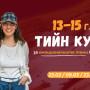 ТИЙН КУРС 13-15 г. /групата е пълна/